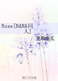 Rose[NANA doujin]