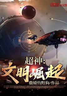 Super God: Rise of Civilization