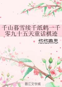 A Thousand Mountains and Twilight Snow Continues A Thousand Paper Cranes One Thousand and 95 Days Fa
