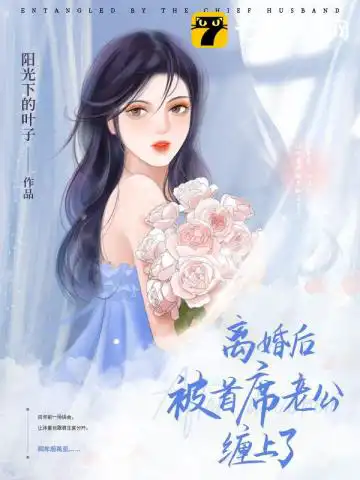 Haunted by chief husband after divorce