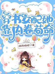 I traveled through the book and became a junior sister of a sect. The plot is decided by me.