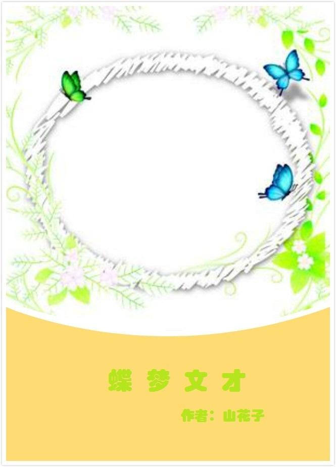 Die Meng Wencai