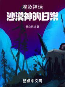 Egyptian Mythology: Daily Life of the Desert God