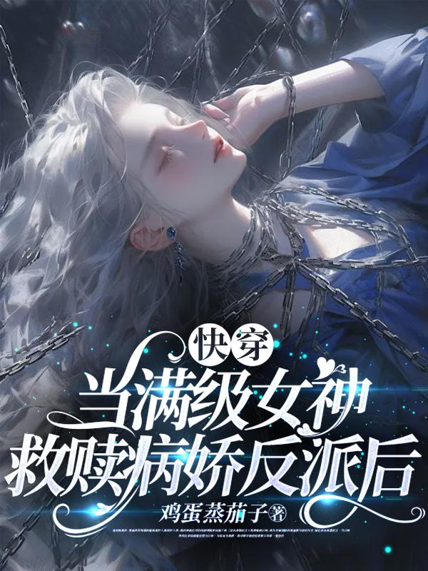 Quick travel: When the full-level goddess redeems the yandere villain