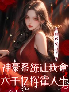 The Super Rich System Let Me Spend 600 Billion on My Life