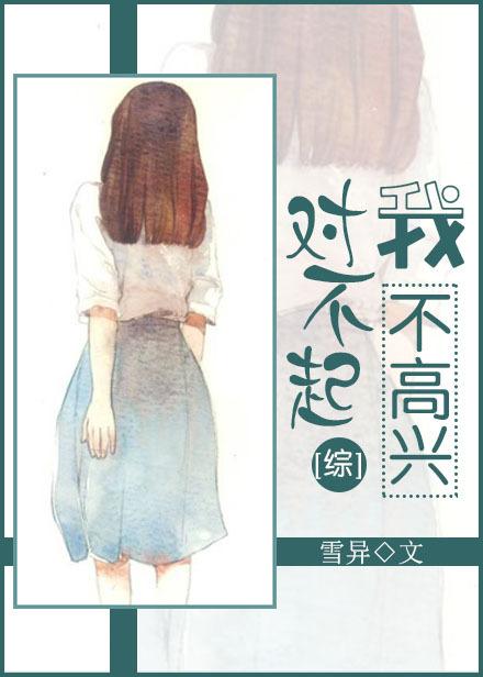 [Complete] I'm sorry, I'm not happy