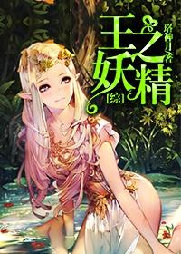 The Fairy of the King [Comprehensive]