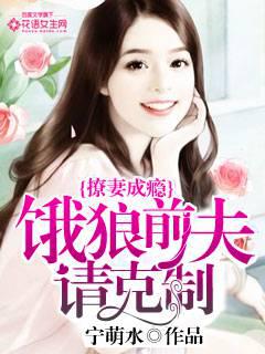 Addiction to teasing wives: Hungry wolf ex-husband, please refrain