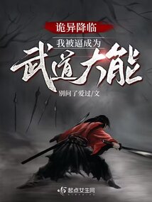 The strangeness came, I was forced to become a martial arts master