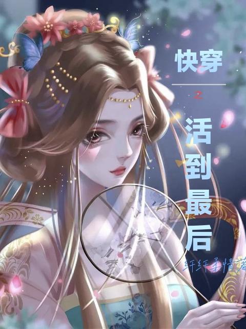 Quickly travel through life to the end