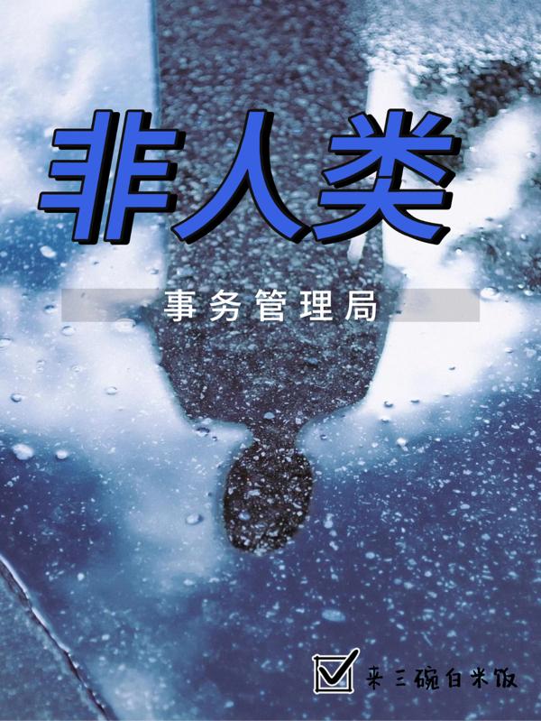 nonhuman affairs administration