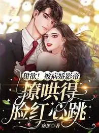 sweetness!Being coaxed by the sick and charming movie star, she blushes and her heart beats