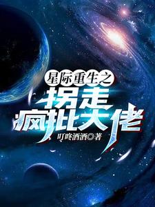 Star Rebirth: Kidnapping the Crazy Boss
