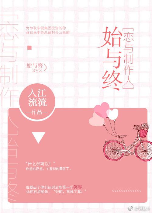 [Love and Producer] Beginning and Ending