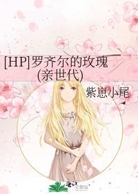 [HP] Rosier's Rose