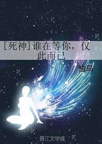 [Death] Who is waiting for you, that's all