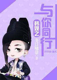 Han Yuzhi is with you